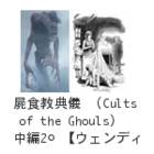 rHTViCults of the Ghoulsj2