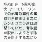 Gundam SEED another Destiny  PHASE 04
