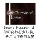 Cafe Clown Jewel@Vol2