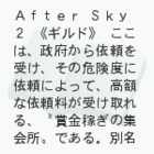After Sky  ̂Q