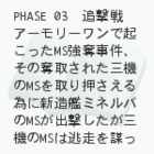 Gundam SEED another Destiny PHASE 03