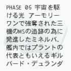 Gundam SEED another Destiny  PHASE 06