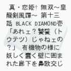 ^EPoٕ`c杁` \Ob@BLACK DIAMOND@
