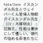 Fate/Zero  CXJ_搶ƃEFCo[