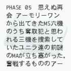 Gundam SEED another Destiny  PHASE 05