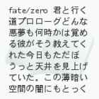 fate/zero?Nƍs?yŁz