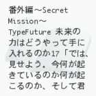 ԖڂVgEO``}[Zi[YN[h`ԊOҁ@Secret Mission