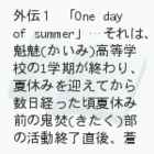 S̐lƌƌƁ@O`Pb@uOne day of summerv