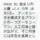 Gundam SEED another Destiny PHASE 01