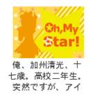 Oh,My star!