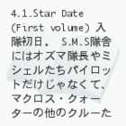 }NXF`ɳò(4.1.Star Date/First volume)