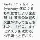stage of gothic@Part3