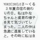 YURICIRCLE`