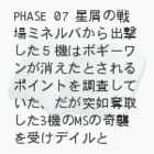 Gundam SEED another Destiny PHASE 07