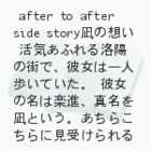 after@to@after@sidestory`̑z`