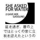 She Asked for Water (I Gave Her Gasoline)