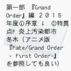 Fate/Grand Order -ViI}-
