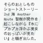 ̂Ƃ̃V[gXg[[2nd@C@Another Route