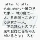 after@to@after@sidestory`̌`