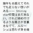 Shining star[BL]