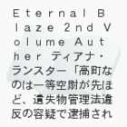 Eternal Blaze 2nd Volume
