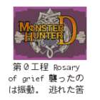 Monster Hunter D : FIRE WARS -0-