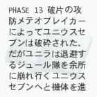 Gundam SEED another Destiny PHASE 13