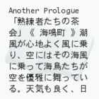 Ȃ̂́~Fate = Extra Story =@Another Prologue  