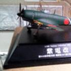 紫電改 No.100 第343海軍航空隊 戦闘第407飛行隊