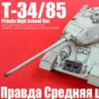 T-34/85 vE_Zdl