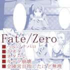 Fate/Zeroy\ip