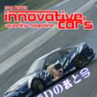 innovative car Vol.4