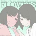 [CXgW/14] FLOWERS G܂Ƃ8