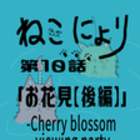 y˂ɂz10buԌyҁz|Cherry blossom viewing partyysecond partz|vyZ҃Ajz