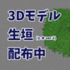 3Dモデル『生垣(&amp; 木 ver.2)』配布中