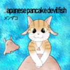『変身にゃんこのABC・深海魚編』Japanese pancake devilfish（メンダコ）