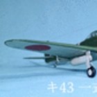 キ43-I 一式戦闘機 隼I型（ハセガワ1/48）
