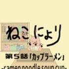 y˂ɂz5buJbv[-ramen noodle soup cup-vyZ҃Ajz