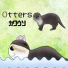 『変身にゃんこのＡＢＣ・動物編』otters（カワウソ）