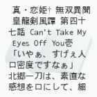 ^EPoٕ@c杁@l\b@Can&#039;t Take My Eyes Off You