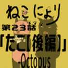 y˂ɂz23buyҁz|Octopus|ysecond partzvyshort animationz